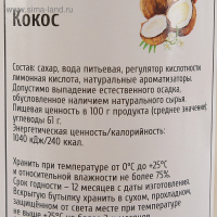 Сироп Spoom «Кокос», 1 л