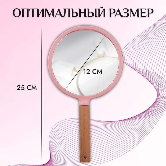 Зеркало с ручкой, d зеркальной поверхности 12 см, цвет розовый Зеркало с ручкой, d зеркальной поверхности 12 см, цвет розовый