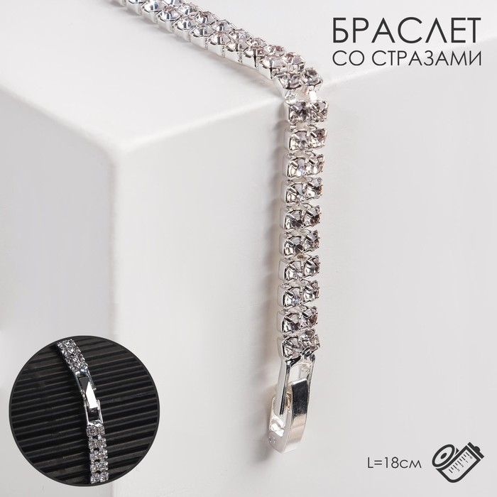 Браслет со стразами «Сияй» 2 ряда, цвет белый в серебре, 18 см Браслет со стразами «Сияй» 2 ряда, цвет белый в серебре, 18 см