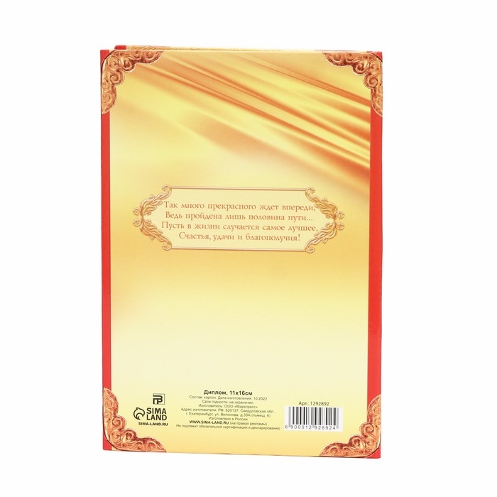 Диплом Диплом "С юбилеем 50"