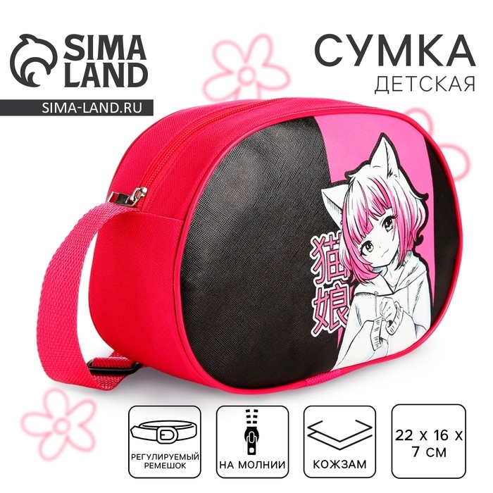 Сумка детская для девочки через плечо Сумка детская для девочки через плечо "Аниме", 22х16 см