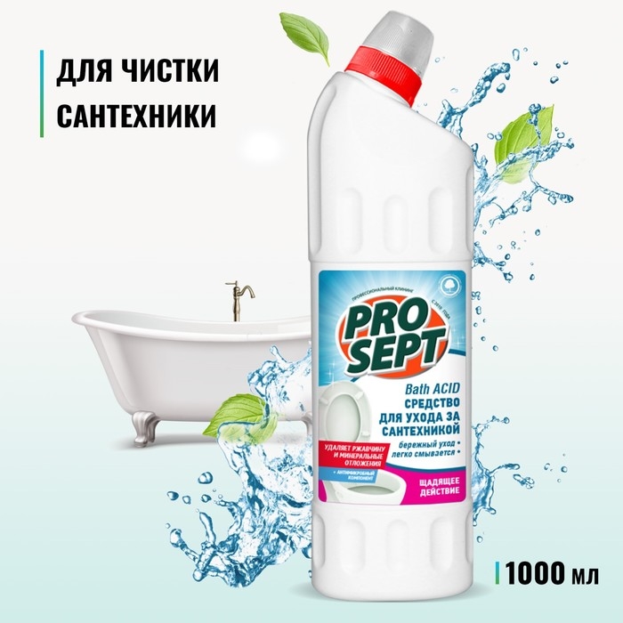 Чистящее средство для ухода за сантехникой Bath Acid . Концентрат, 1л Чистящее средство для ухода за сантехникой Bath Acid . Концентрат, 1л