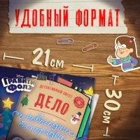 Детективный квест с наклейками "Дело о новогодних беспорядках", А4, 48 стр., Гравити Фолз