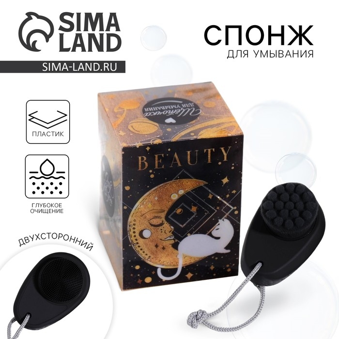 Спонж для умывания, массажер «Beauty», 5,5 х 7,5 см Спонж для умывания, массажер «Beauty», 5,5 х 7,5 см