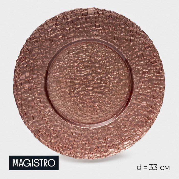 Тарелка - блюдо подстановочное Magistro «Кринкл», d=33 см, цвет розовый Тарелка - блюдо подстановочное Magistro «Кринкл», d=33 см, цвет розовый