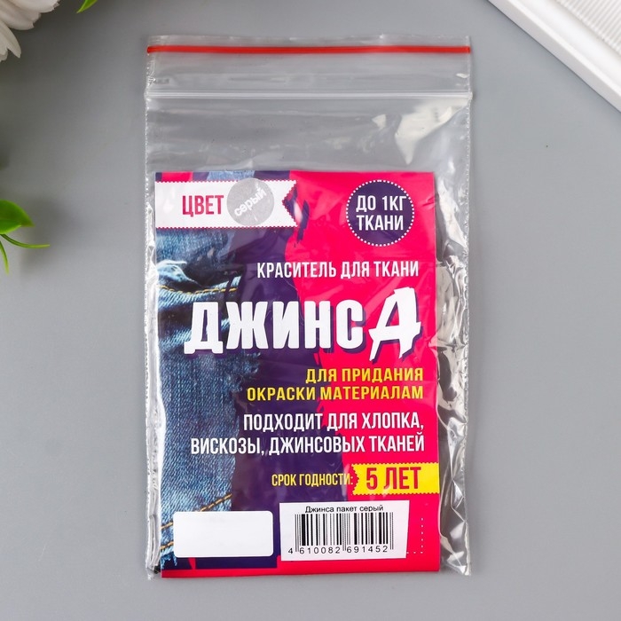 Краситель для ткани  Краситель для ткани "Джинса" серый, 10г