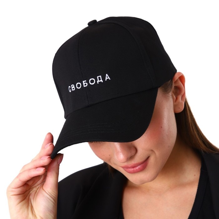 Кепка «СВОБОДА», цвет чёрный Кепка «СВОБОДА», цвет чёрный