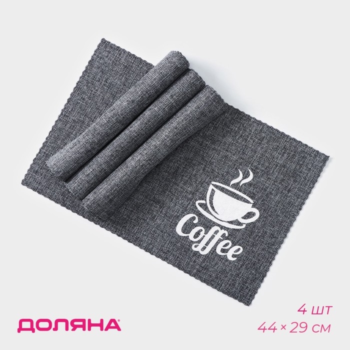 Салфетки сервировочные на стол Доляна Coffee, 4 шт, 44×29 см, цвет серый Салфетки сервировочные на стол Доляна Coffee, 4 шт, 44×29 см, цвет серый