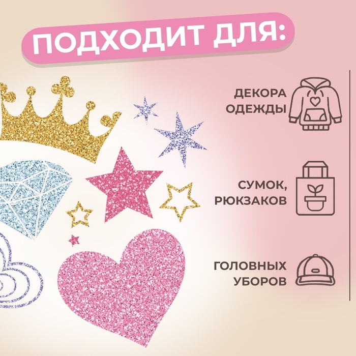 Термотрансфер «Для принцесс», с блёстками, 18 × 19,5 см, цена за 1 лист Термотрансфер «Для принцесс», с блёстками, 18 × 19,5 см, цена за 1 лист