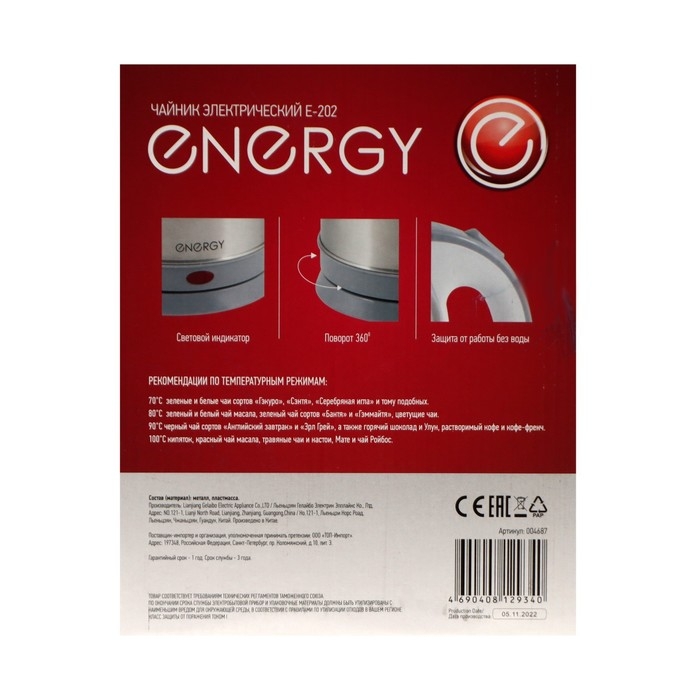 Чайник электрический Energy E-202, металл, 1.8 л, 1500 Вт, серебристо-серый Чайник электрический Energy E-202, металл, 1.8 л, 1500 Вт, серебристо-серый