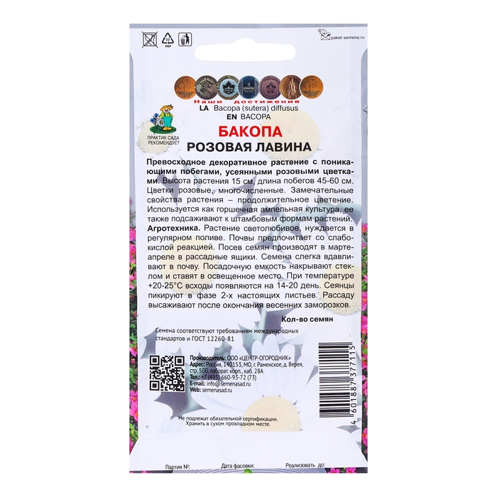 Семена цветов Бакопа  Семена цветов Бакопа "Розовая лавина", 5шт