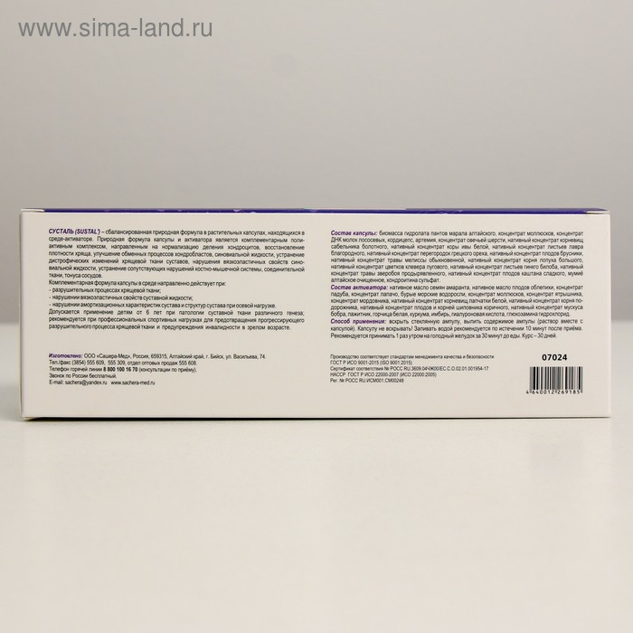 Комплекс для суставов натуральный Sustal капсула в среде-активаторе, 10 шт. по 0,5 г Комплекс для суставов натуральный Sustal капсула в среде-активаторе, 10 шт. по 0,5 г