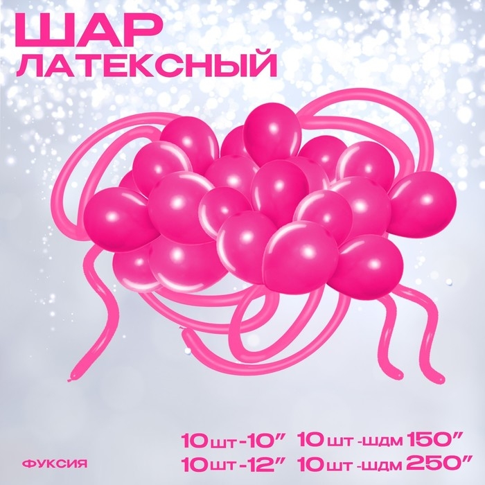 Набор воздушных шаров для оформления фотозоны &laquo;Фуксия&raquo;