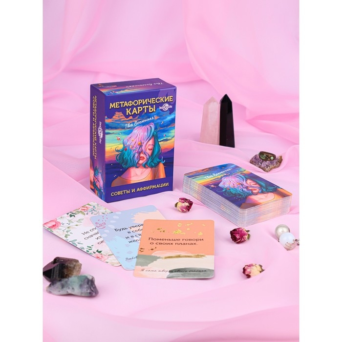 Метафорические ассоциативные карты, мак карты  Метафорические ассоциативные карты, мак карты "Советы и аффирмации", 67 л