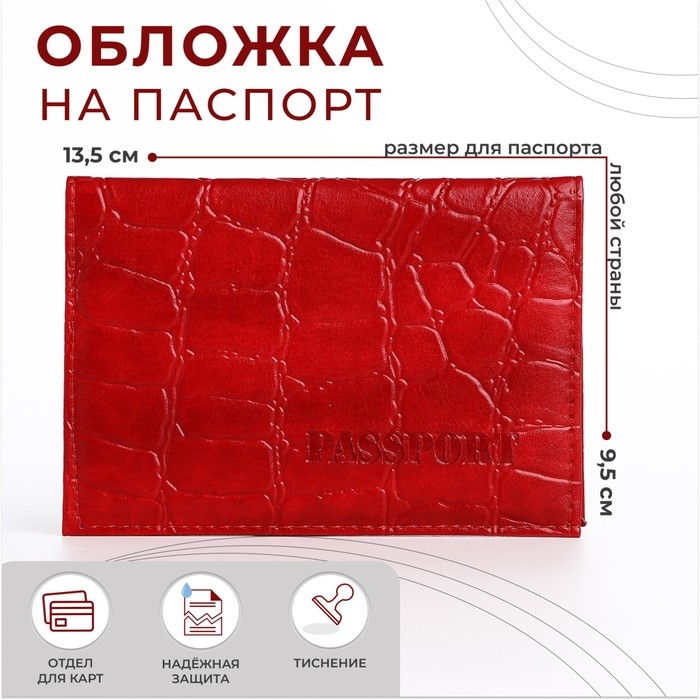 Обложка для паспорта, цвет красный Обложка для паспорта, цвет красный