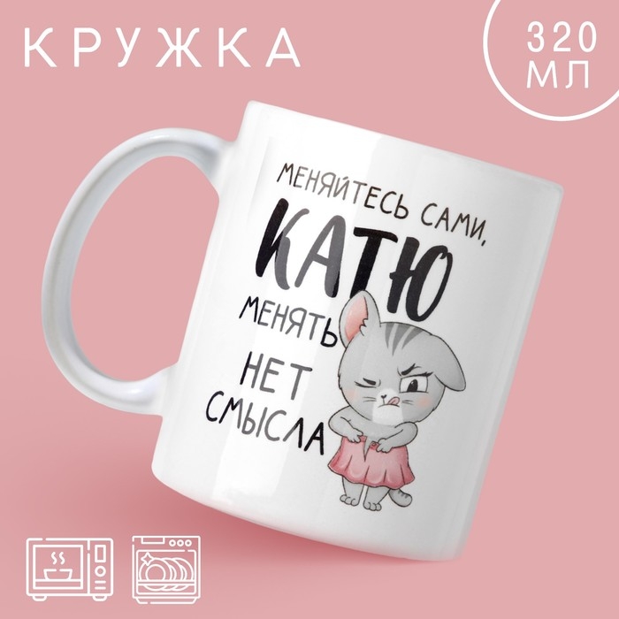 Кружка «Катя», 320 мл Кружка «Катя», 320 мл