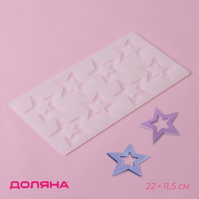 Форма для шоколада Доляна «Звёзды», силикон, 8 ячеек, 22×11,5×0,3 см, цвет прозрачный Форма для шоколада Доляна «Звёзды», силикон, 8 ячеек, 22×11,5×0,3 см, цвет прозрачный