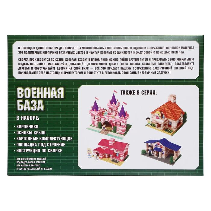 Конструктор из кирпичиков «Военная база», 1031 деталь Конструктор из кирпичиков «Военная база», 1031 деталь