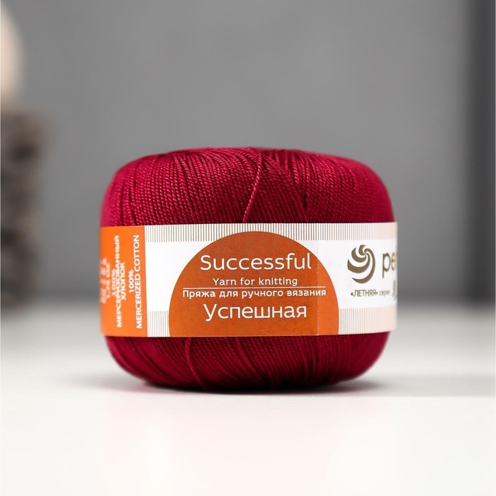 Пряжа Пряжа "Успешная" 100%мерсеризованный хлопок 220м/50гр (07-Бордо)