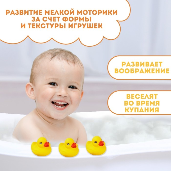 Набор резиновых игрушек для ванны &laquo;Уточки&raquo;, 6,5 см., с пищалкой, 3 шт., Крошка Я
