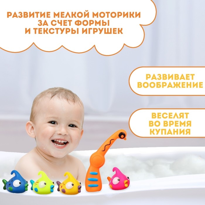 Набор резиновых игрушек для ванны «Поймай рыбку», 5 шт, с пищалкой, Крошка Я