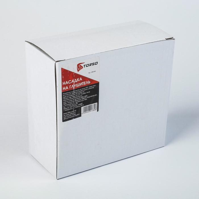 Насадка на глушитель 175×63 мм, посадочный 63 мм Насадка на глушитель 175×63 мм, посадочный 63 мм