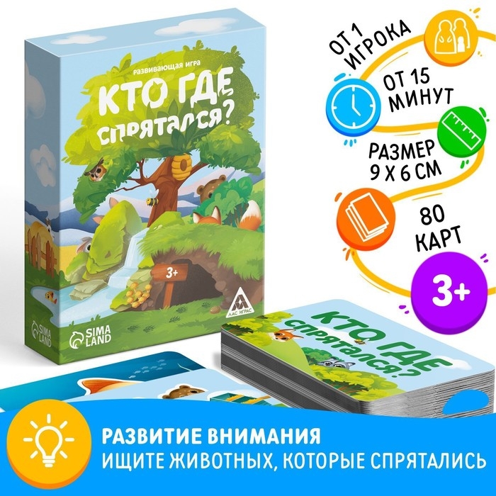 Настольная игра «Кто где спрятался?», 80 карт, 3+ Настольная игра «Кто где спрятался?», 80 карт, 3+