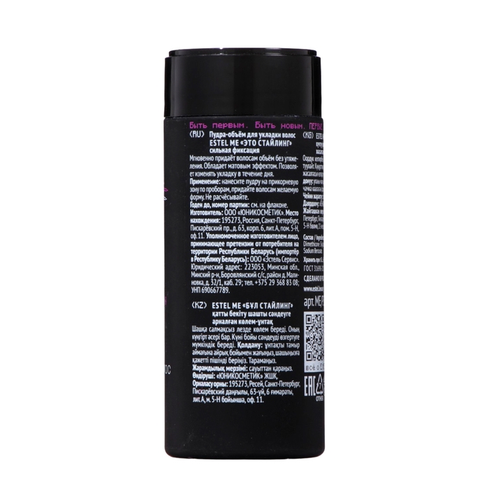 Пудра-объём для укладки волос ESTEL ME  Пудра-объём для укладки волос ESTEL ME "Это стайлинг" сильная фиксация, 10 г
