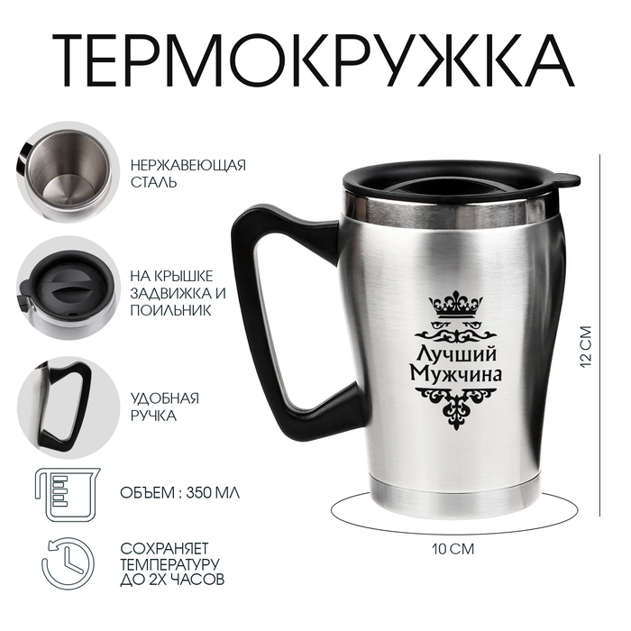 Термокружка, 350 мл, Восхождение Термокружка, 350 мл, Восхождение "Лучший Мужчина", 10 х 12 см