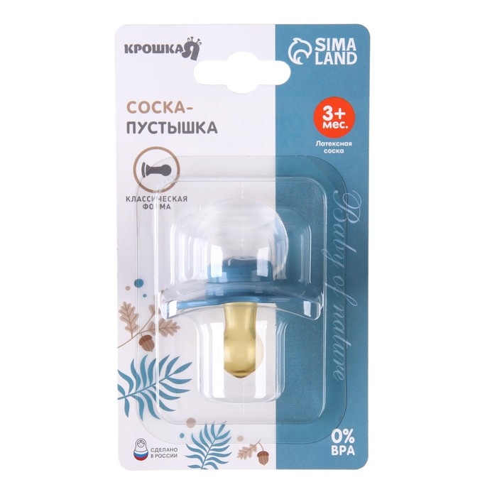 Соска - пустышка латексная классическая «Листочек», от 3 мес., цвет синий Соска - пустышка латексная классическая «Листочек», от 3 мес., цвет синий