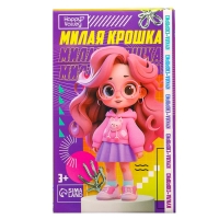 Кукла-сюрприз «Милая крошка»