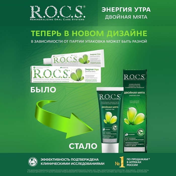 Зубная паста R.O.C.S. «Двойная мята», 74 г