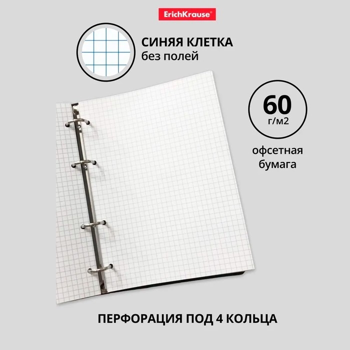 Сменный блок для тетрадей на кольцах, 80 листов в клетку, ErichKrause, белый Сменный блок для тетрадей на кольцах, 80 листов в клетку, ErichKrause, белый
