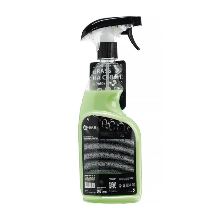 Полироль пластика Grass Polyrol Matte матовый, яблоко, триггер, 600 мл Полироль пластика Grass Polyrol Matte матовый, яблоко, триггер, 600 мл
