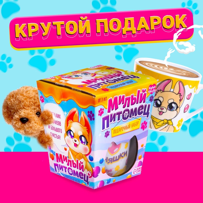 Подарочный набор «Милый питомец», мягкая игрушка, кружка Подарочный набор «Милый питомец», мягкая игрушка, кружка