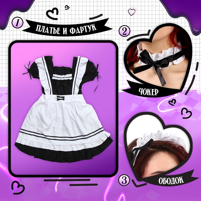 Карнавальный набор «Милая горничная», р. 44–46 Карнавальный набор «Милая горничная», р. 44–46