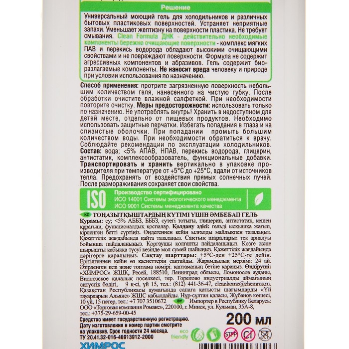 Гель для ухода за холодильниками Clean Home, 200 мл Гель для ухода за холодильниками Clean Home, 200 мл