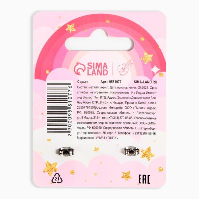 Серьги «Милая», 2 х 1,5 см Серьги «Милая», 2 х 1,5 см