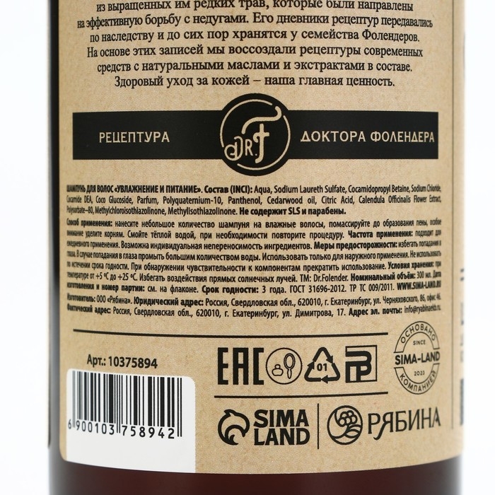 Шампунь для жирной кожи головы с маслом кедра и экстрактом календулы, увлажнение и питание, 300 мл, DR.FOLENDER Шампунь для жирной кожи головы с маслом кедра и экстрактом календулы, увлажнение и питание, 300 мл, DR.FOLENDER