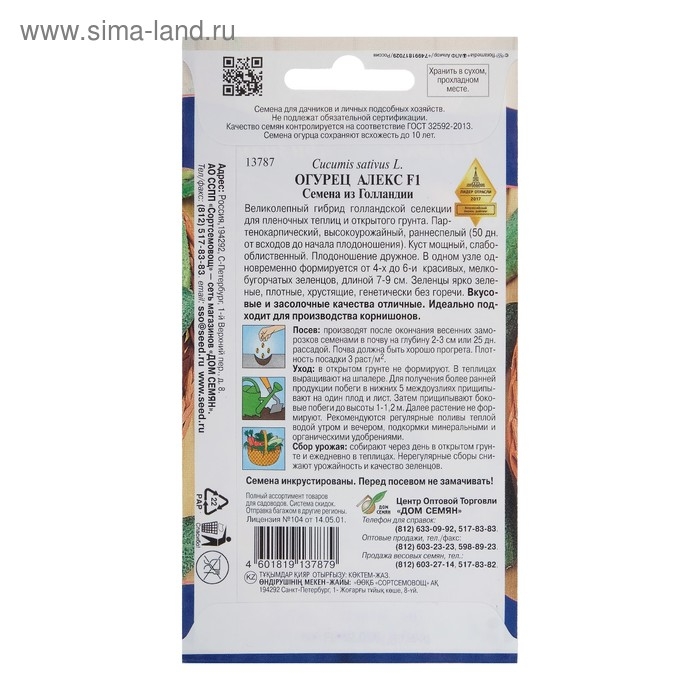 Семена огурца  Семена огурца "Алекс", F1,  6 шт.