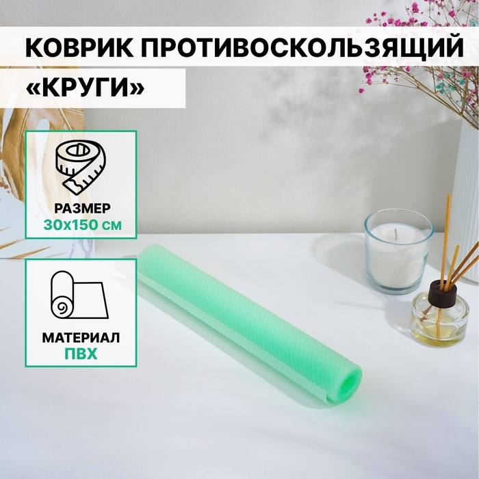 Коврик противоскользящий Доляна «Круги», 30×150 см, цвет прозрачный зелёный Коврик противоскользящий Доляна «Круги», 30×150 см, цвет прозрачный зелёный