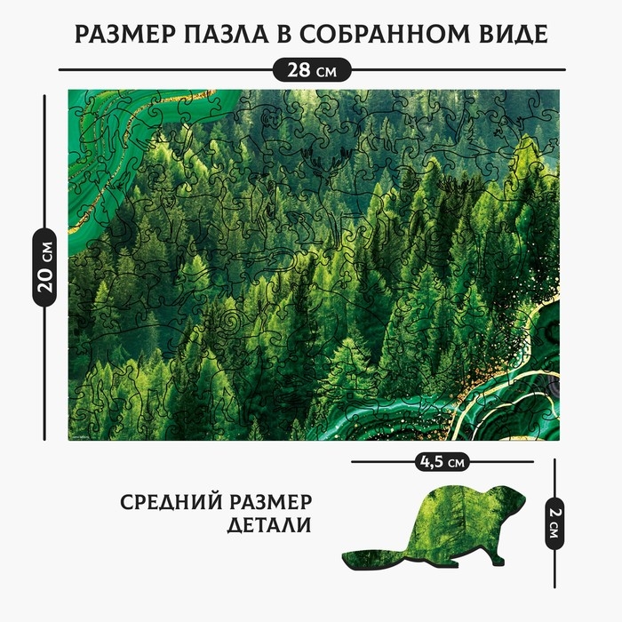 Пазл деревянный фигурный «Сокровища тайги», 149 элементов Пазл деревянный фигурный «Сокровища тайги», 149 элементов