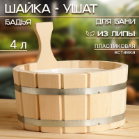 Шайка- ушат, бадья из липы, 4 л, пластиковая вставка