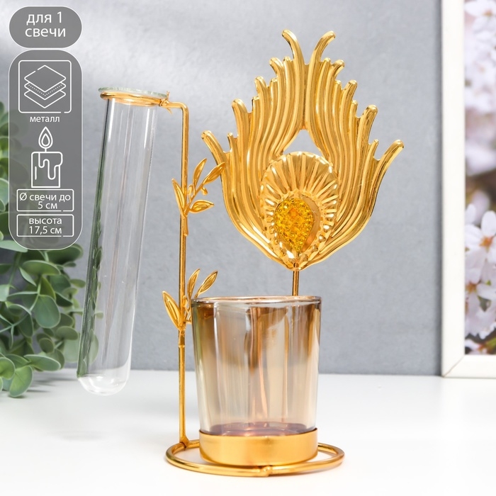 Подсвечник металл, стекло на 1 свечу с вазой Подсвечник металл, стекло на 1 свечу с вазой "Золотое перо павлина" d-5 см, 7,5х12х17,5 см