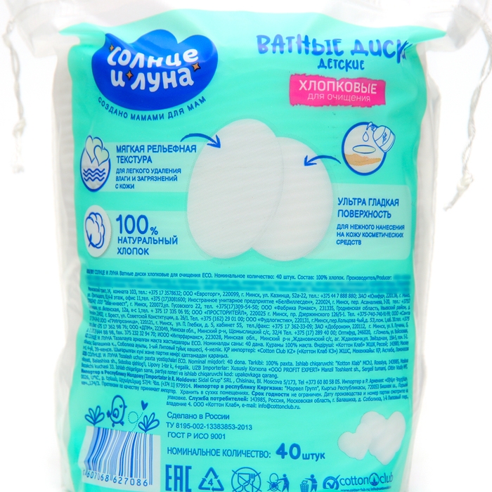 Ватные диски Солнце и луна для детей овальные 40 шт Ватные диски Солнце и луна для детей овальные 40 шт
