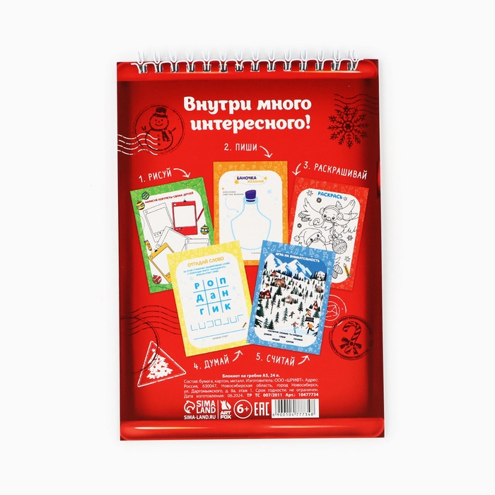 Блокнот новогодний с заданиями на гребне «Волшебная почта», формат А5, 24 листа Блокнот новогодний с заданиями на гребне «Волшебная почта», формат А5, 24 листа