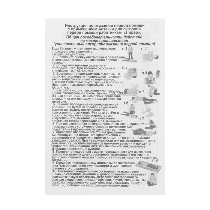 Аптечка для оказания первой помощи работникам, приказ 1331Н Аптечка для оказания первой помощи работникам, приказ 1331Н