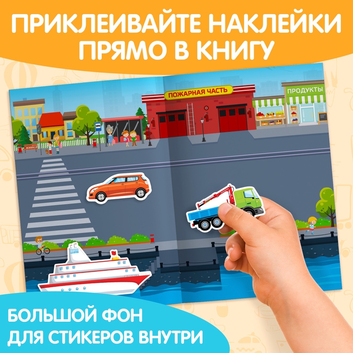 Наклейки многоразовые «Транспорт», формат А4, 40 наклеек Наклейки многоразовые «Транспорт», формат А4, 40 наклеек