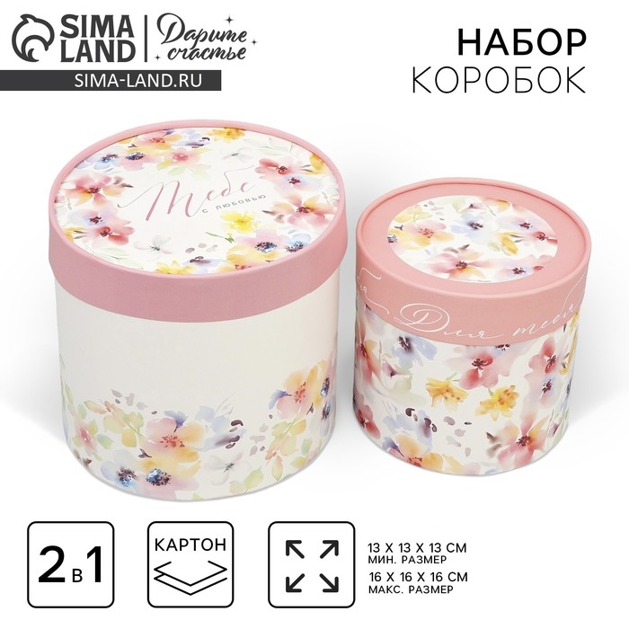 Набор шляпных коробок 2 в 1, упаковка подарочная, «Акварельные цветы», 13 х 13 см, 16 х 16 см Набор шляпных коробок 2 в 1, упаковка подарочная, «Акварельные цветы», 13 х 13 см, 16 х 16 см