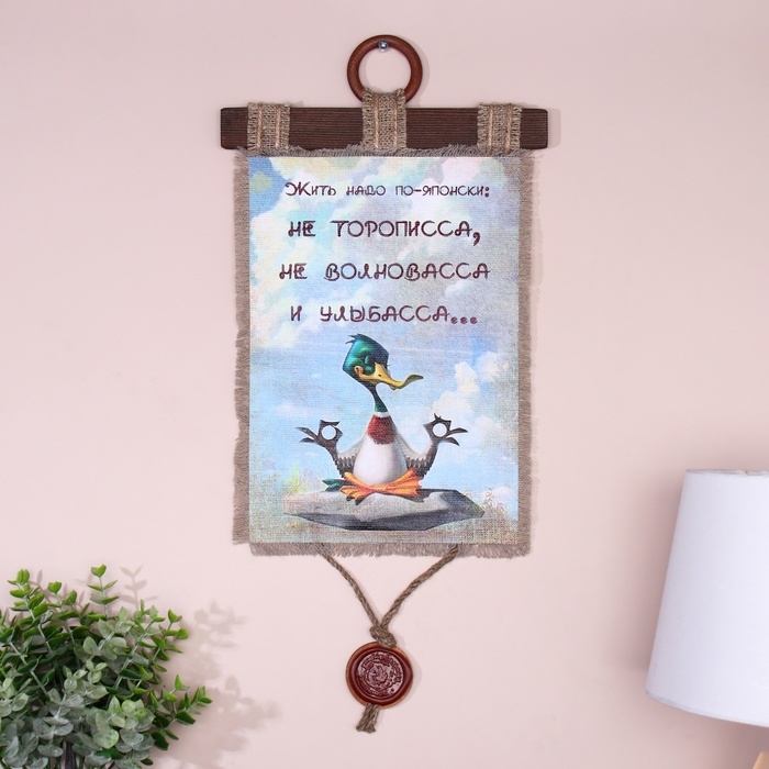 Сувенир свиток  Сувенир свиток "Жить по-японски"